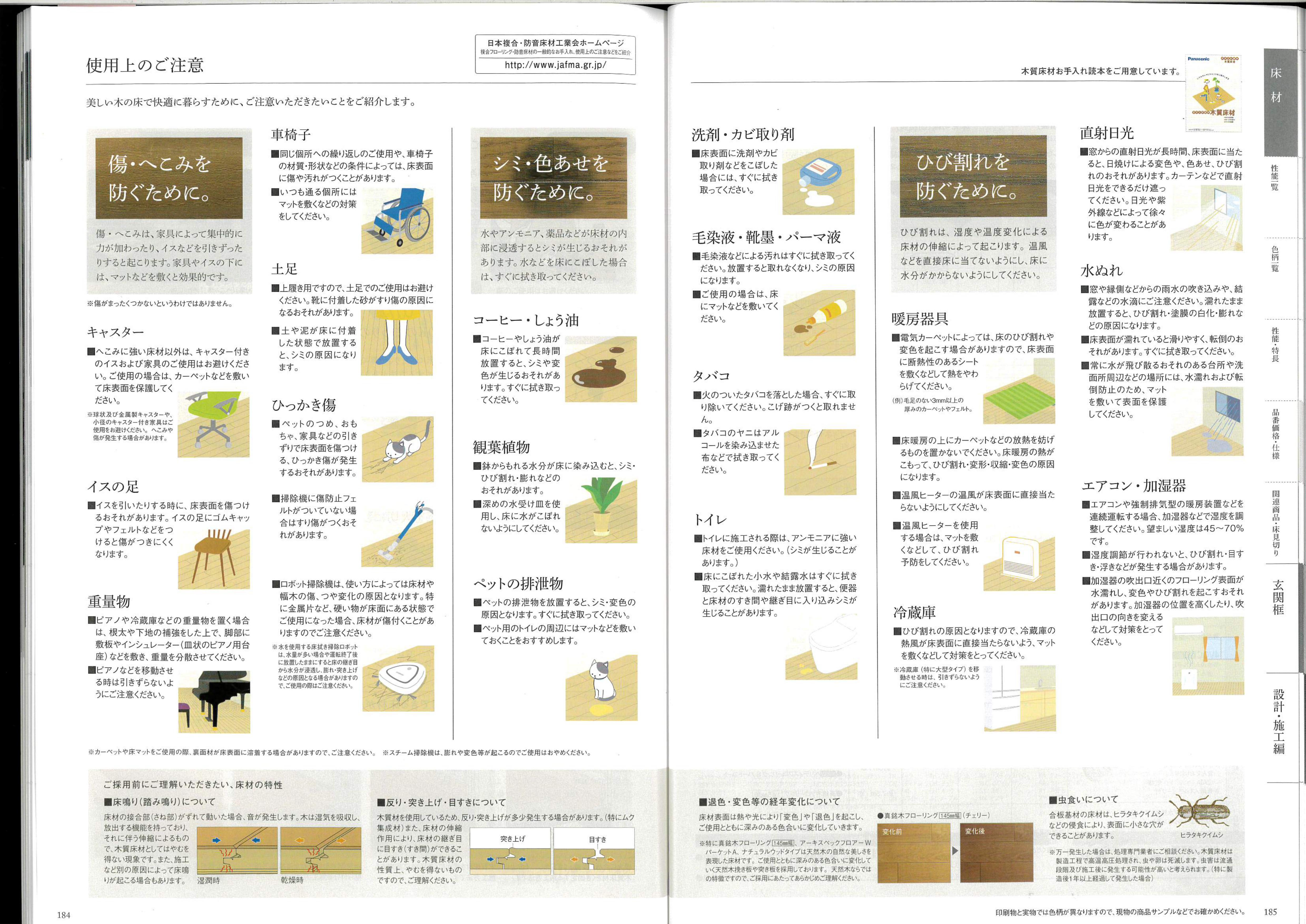 床材の注意点