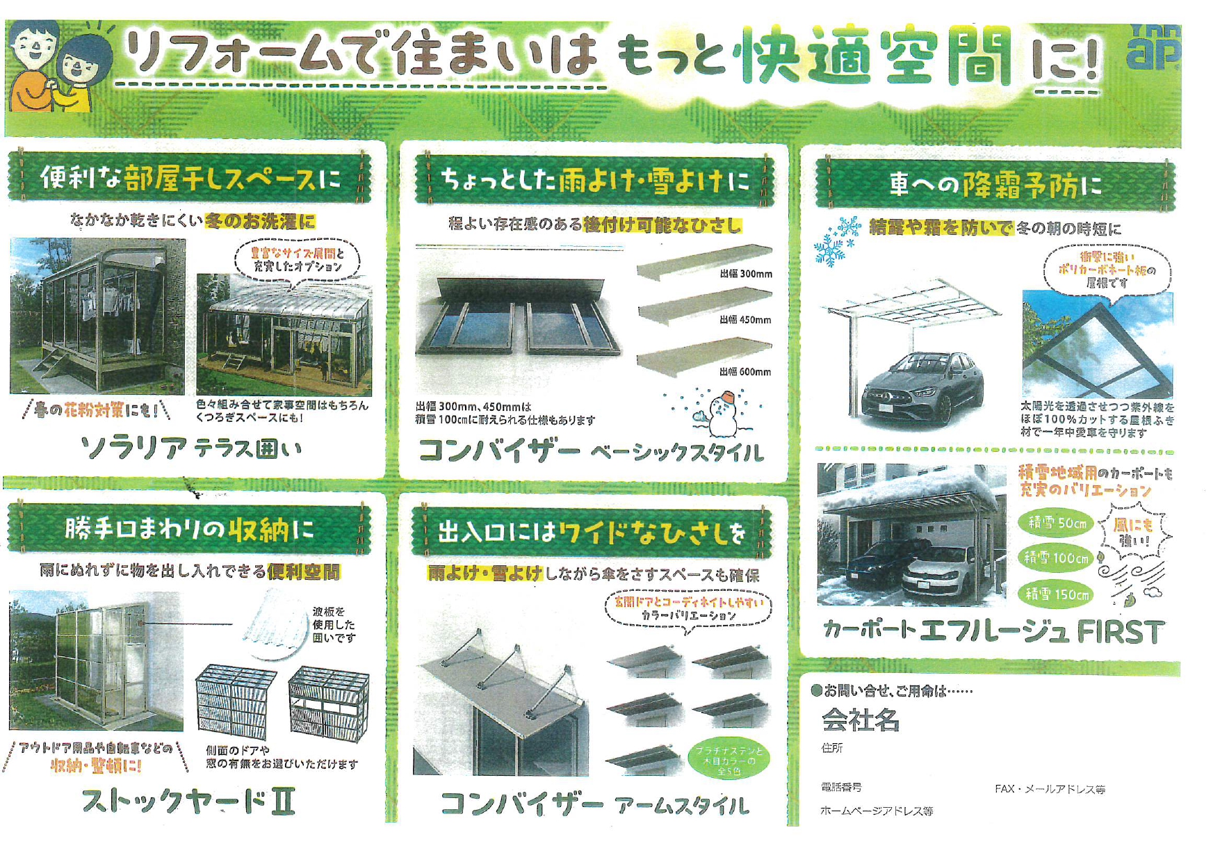 リフォームで住まいはもっと快適空間に！