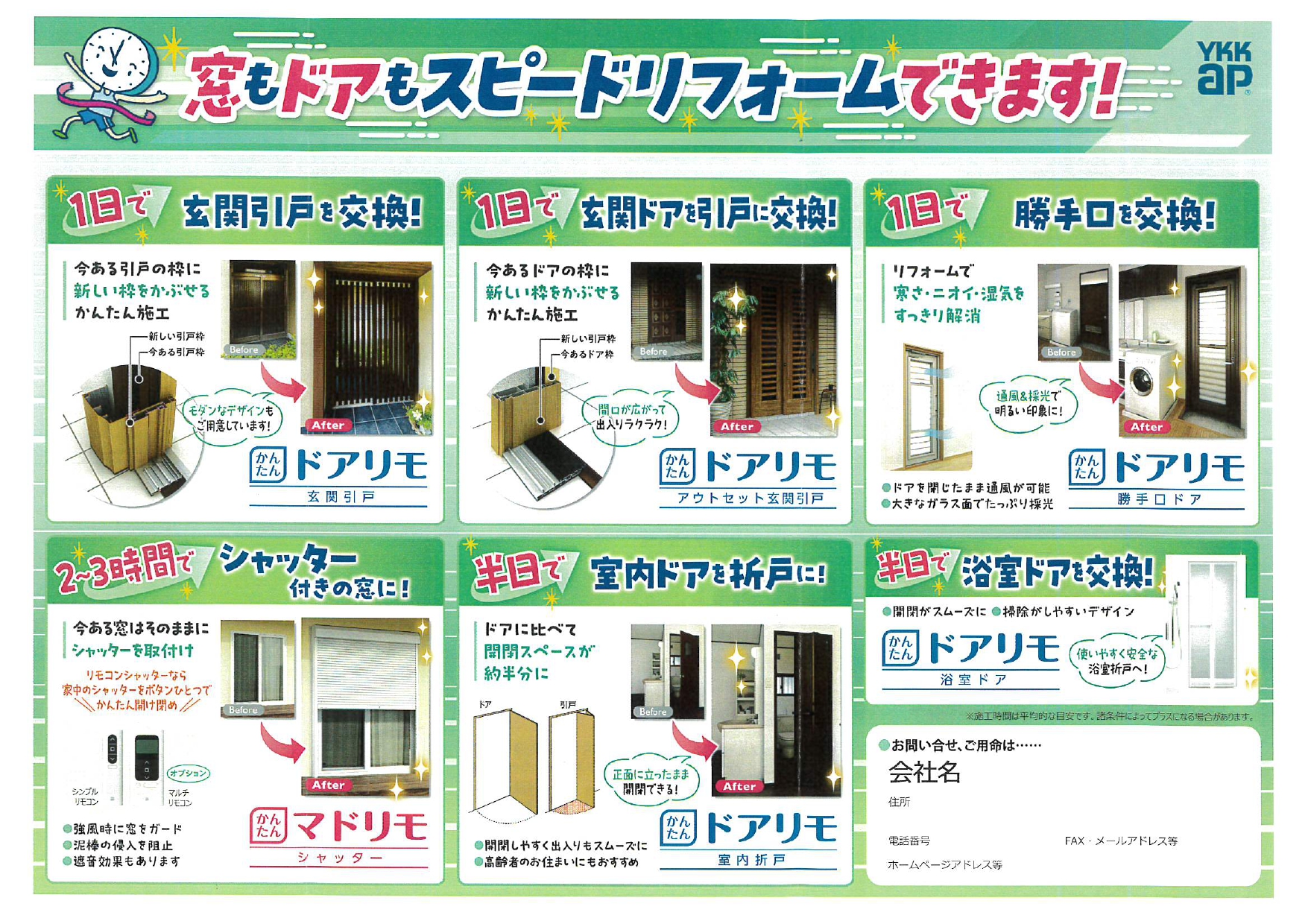 窓もドアもリフォームできます！