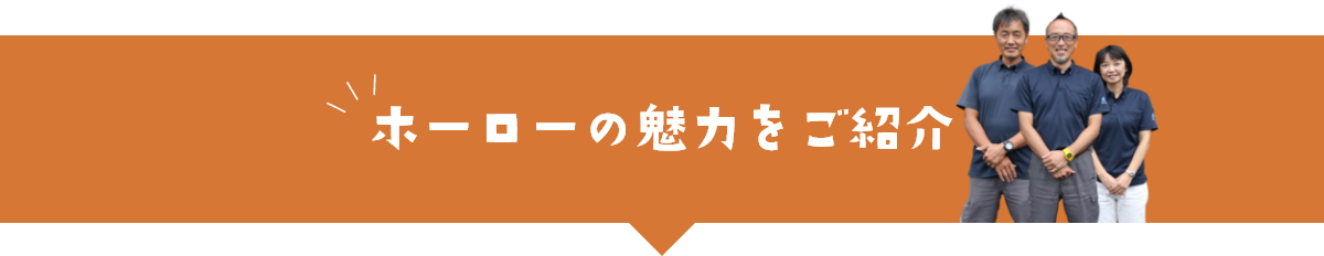 ホーローの魅力をご紹介