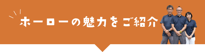 ホーローの魅力をご紹介